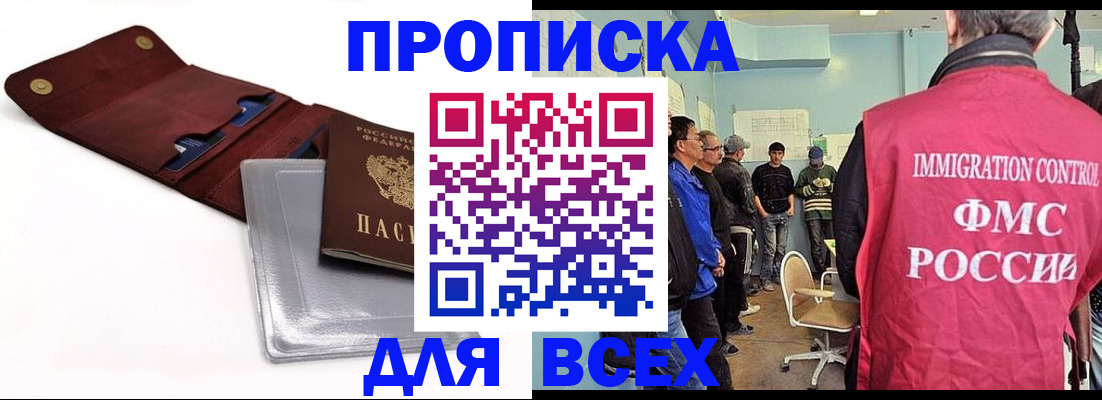 временная регистрация купить в Азове