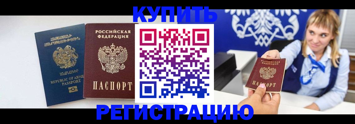 прописка для кредита в Азове
