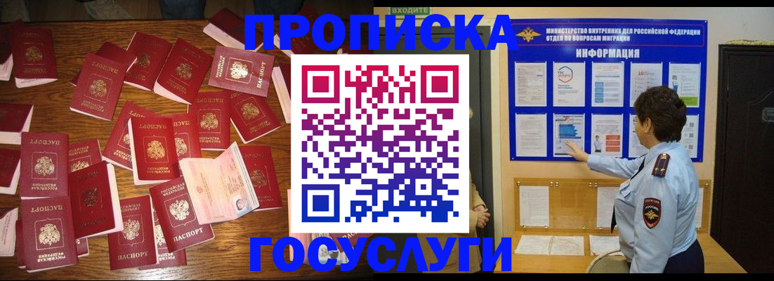 временная регистрация госуслуги в Азове