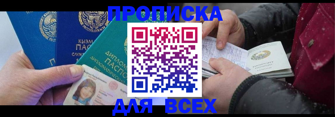 прописка от собственника в Азове