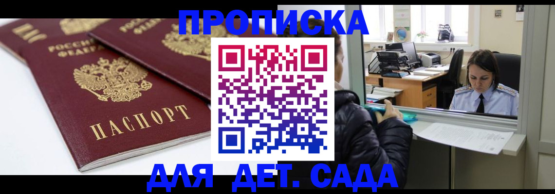 временная регистрация в Азове