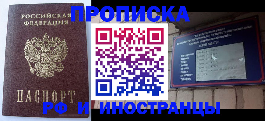 прописка штамп в Азове