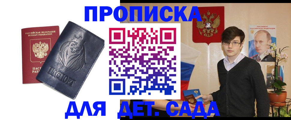 прописка для кредита в Азове