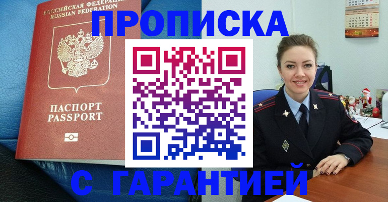 временная регистрация законно в Азове